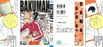 bakumancover02